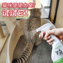 Pet disinfectant Cat special cat litter deodorant Dog sterilization deodorant Cat urine deodorant Spray supplies