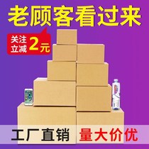 Express carton Postal carton thickened special hard E-commerce delivery packing box factory