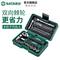 Seda ratchet screwdriver sleeve suit home labor-saving screwdriver multi-fit batch of head small flying set 05498