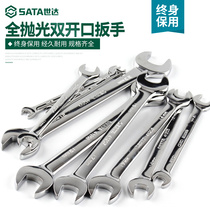 Shida open-ended wrench fixed double-headed wrench tool No. 8-10 17-19mm small dead mouth fork wrench 41201