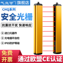Qilike CHQ10 5 Safety Light Curtain Grating Sensor Infrared Photoelectric Protection Electric Eye Punch Injection Molding Machine