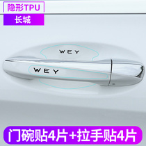 wey Wei Pi vv6 car supplies decoration modification 2021 model door handle paste door Bowl protection film