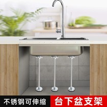 Kitchen sink table lower basin stainless steel bracket washing basin fixed support frame washing hands drop-free bracket
