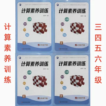 五年级下册口算训练册-五年级下册口算训练册促销价格、五年级下册口算