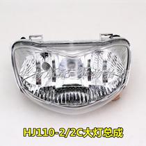 Suitable for Haojue motorcycle Xiyun HJ110-2 2A 2C 2D headlight assembly headlight headlight glass