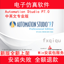 Electronic simulation software Automation Studio P7 0 Chinese and English professional version to send video tutorial