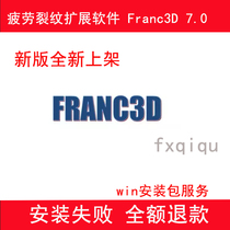 Fatigue crack propagation software Franc3D 7 0 full-featured English package installation tutorial