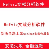 Refviz Document Analysis Tool win Professional Edition Installation Package Service