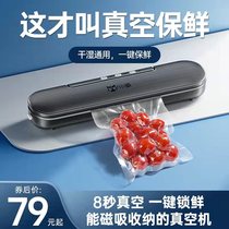 Ye Xiaoqi vacuum sealing machine food packaging household small fresh-keeping compressed plastic packaging automatic sealing