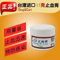 Taiwan imported DOGCAT Teddy pet cat dog hemostatic cream powder broken nail nail nail pain hemostatic powder
