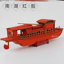 Teaching AIDS July 1 primary school boat sailing package revolution display antique model boat Nanhu red boat model diy