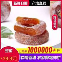 Guangxi persimmon cake Frost drop persimmon cake 5kg farm homemade fresh flowing heart fragrant glutinous Persimmon dried round persimmon cake