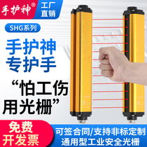 Hand protector SHG safety Grating Light curtain sensor punch hydraulic press protector infrared radiation sensor