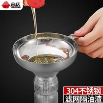 Hefei 304 stainless steel wine funnel household large diameter oil leakage with filter screen thick kitchen large oil injector