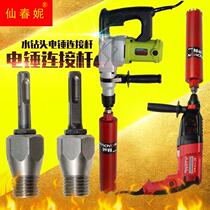 Impact Hammer Red Brick Wall Opening Connector Rod Air conditioning Wall Exhaust Exhaust Drilling Drilling Bill