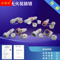 Explosion-proof and sparkless plug-proof connector explosion-proof and sparkless socket fixed mobile plug
