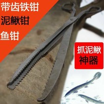 Control Fish Pincers Mud Loach Pliers Seafood Pliers Yellow Eel Clips Multipurpose Teeth Pliers Trash Clips With Teeth Carbon Clips Barbecue Clamp Iron Pliers