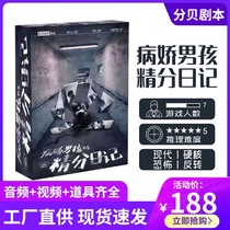 (Sick Boys fine diary Diary) script killed entity 7 people hard core horror book Reasoning 2 Love Diary