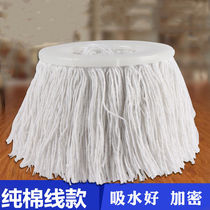 Cotton mop replacement head absorbent universal rotating mop head cotton thread mop head thick round mop head