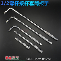 Longer and non-deformed sleeve and long rod 1 2 big flying wrench afterburner bending rod short ratchet L-type seven-character tool
