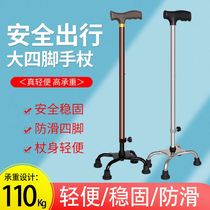 High-quality elderly people use for pulling skewers to help patients with four-legged non-slip hand account solid wood quality and multi-function