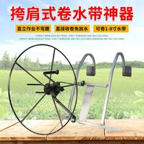 Water belt winder New winding artifact shoulder-back hand-cranked 1-8 inch universal winding wheel to collect and pour the ground pipe