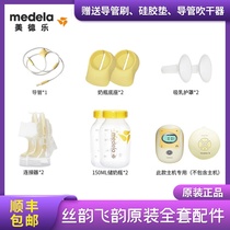 Medele Feiyun full set of accessories silk rhyme swing single bilateral electric breast pump horn cover catheter connector