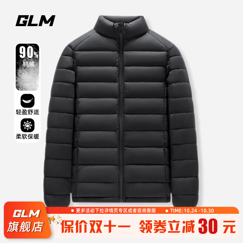 森马集团GLM立领轻薄羽绒服男款秋冬季加厚保暖内胆男士短款外套