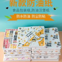 Burger wrapping paper commercial oil sandwich egg disposable home meat roll rice ball can be cut custom fries rice blossom