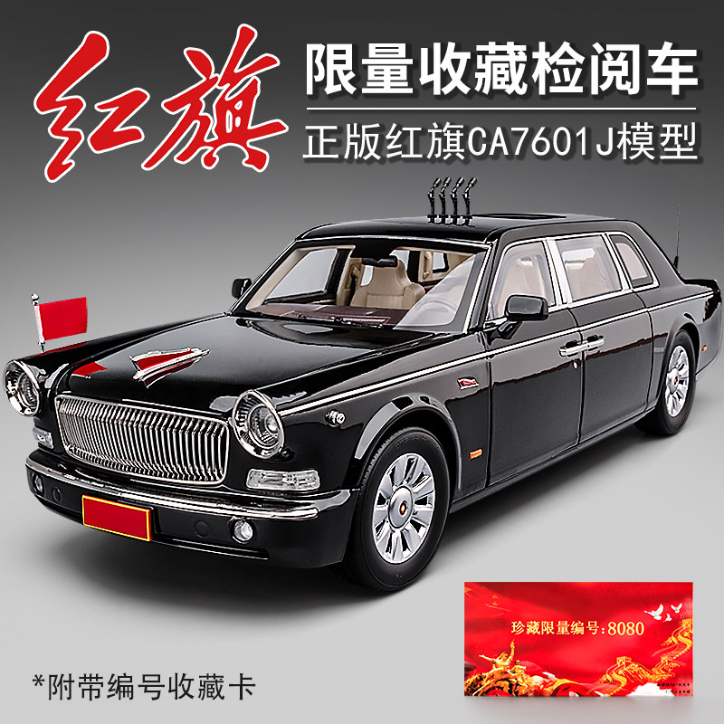 红旗汽车模型合金仿真收藏-红旗汽车模型合金仿真收藏促销价格、红旗