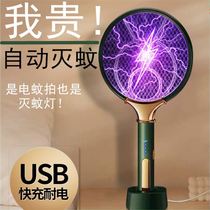 Electric fly electric mosquito beat high-end electric mosquito trap automatic mosquito 2021 new electric fly swatter artifact hand-held beat