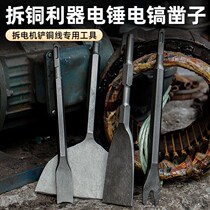 Dismantling copper artifact disassembly motor copper electric pickaxe tool removal copper wire paper copper coin chisel Motor Motor scrap copper wire