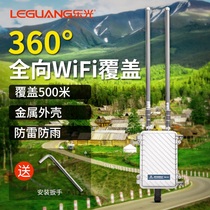 (Factory direct sales)Le Guang outdoor high-power wireless AP router Outdoor omnidirectional wifi base station Rural campus coverage POE long-distance high-speed relay amplifier Metal shell rainproof