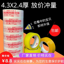 Scotch tape express packing tape full Rice machine sealing rubber cloth e-commerce warning tape wholesale can be customized