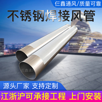304 stainless steel welded air pipe galvanized white iron spiral pipe fire exhaust pipe round air conditioning fresh air pipe