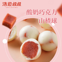 Haosong uncle yogurt Hawthorn ball small packaging Net red pop chocolate sandwich Hawthorn milk ball snack office
