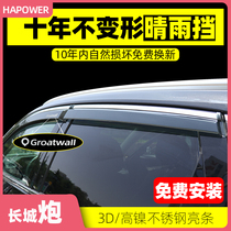 Great Wall cannon rain eyebrow rain shield commercial version upgrade passenger version modification of whole car accessories rain shield window rain shield