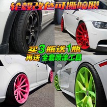 Car Hub Spray Paint Alteration Color Repair Retrofit Film Refurbished Discoloration Spray Film Smoked Black Can No Self Spray Paint Spray Paint.
