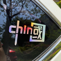 I love CHINA stickers car decoration car stickers reflective colorful personality patriotic motorcycle decals