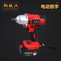 Steel Han Lithium Electric Charging Motion Wrench Manufacturer Torsion Frame Sub-Work Impact Plate Hand Brushless Sleeve Charging Wrench