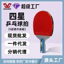 Factory Direct Supply Four-Star Table Tennis Racket Single Racket Set Horizontal Racket Direct Racket Student Training Racket