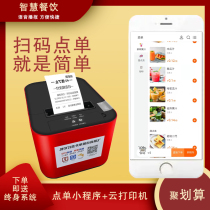 Scan code ordering milk tea shop QR code catering distribution system automatic order online software New listing special