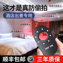 Infrared detector hotel anti-spy camera anti-spy camera anti-surveillance artifact detection find camera detector