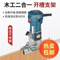 Woodworking trimmer base invisible two-in-one slotting mold bracket artifact slotting machine hole opener fastener