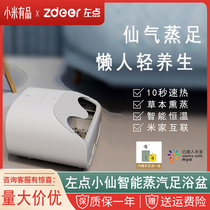 Xiaomi has a product left point Xiaoxian intelligent steam foot bath Z9 constant temperature fumigation steam household portable small foot bath device