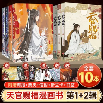 天官赐福漫画全套6册，墨香铜臭笔下花城谢怜的故事有多好看