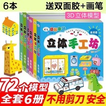 Children Fun Handcrafted 3d Solid Fold Paper Book Kindergarten 3-6 Year Old Boy Girl Early Teach Puzzle Diy Cut Paper