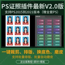 ps ID photo plug-in one-key change background color change filter batch dermabrasion cutting process material full version