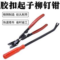 Car door panel buckle screwdriver changed light pliers interior trim panel lamp cover removal tool pry bar rubber buckle screwdriver
