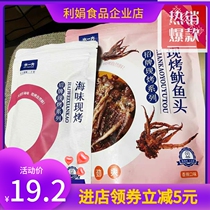 The Huang Hai Comfort water side Spicy Squid Head Open Bag Ready-to-eat Spiced iron plate squid shall have a sea-like snack bagged -